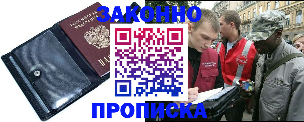 прописка ребенка в Челябинске