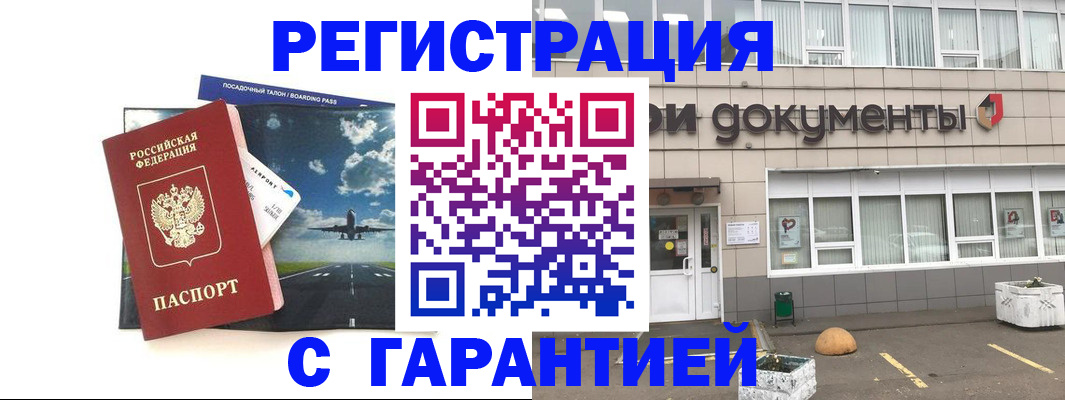 временная регистрация в Челябинске