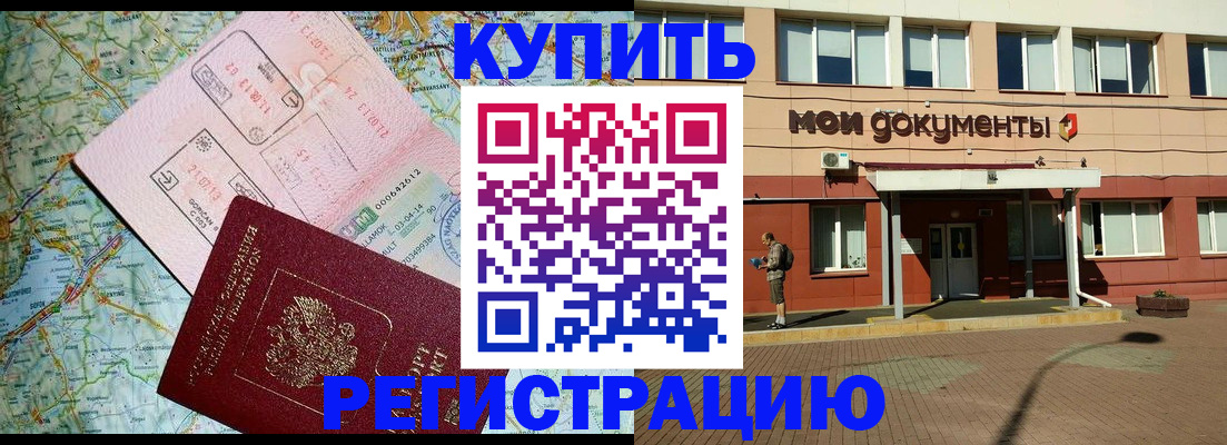 прописка для военкомата в Челябинске