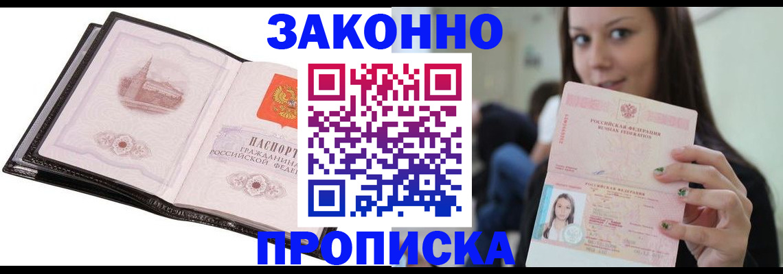 временная регистрация в квартире в Челябинске